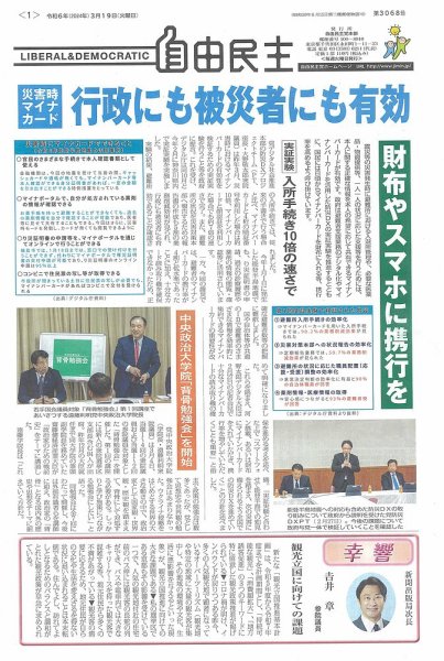 自由民主 第3068号 (発売日2024年03月12日) 表紙