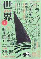 世界 表紙