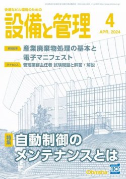 設備と管理｜特典つき定期購読 - 雑誌のFujisan