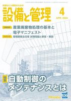 設備と管理 2024年4月号 (発売日2024年03月11日) 表紙