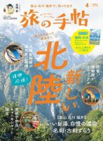 旅の手帖のバックナンバー | 雑誌/電子書籍/定期購読の予約はFujisan