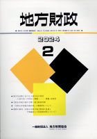 地方財政 2024年2月号 (発売日2024年03月07日) 表紙