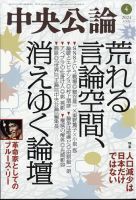 中央公論のバックナンバー | 雑誌/定期購読の予約はFujisan