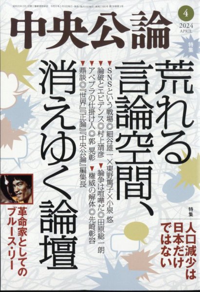 中央公論 2024年4月号 (発売日2024年03月08日) 表紙