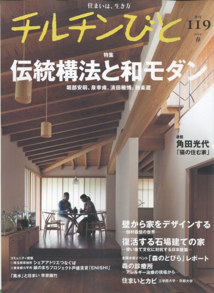 チルチンびと 2024年4月号 (発売日2024年03月11日) 表紙