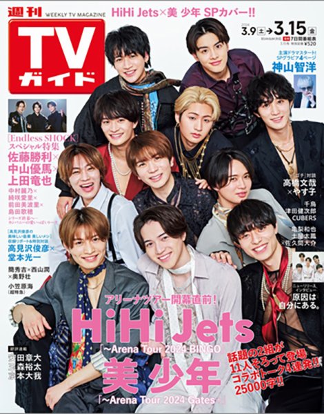 週刊TVガイド関西版 2024年3/15号 (発売日2024年03月06日) 表紙