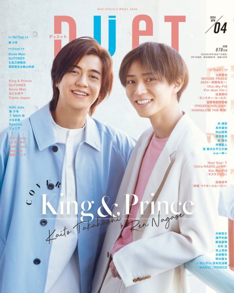 Duet（デュエット） 2024年4月号 (発売日2024年03月07日) | 雑誌/定期