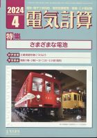 電気計算 2024年4月号 表紙