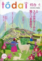 灯台 2024年4月号 表紙