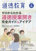 道徳教育のバックナンバー | 雑誌/定期購読の予約はFujisan