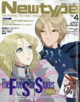 Newtype (ニュータイプ)の最新号【2024年4月号 (発売日2024年03月