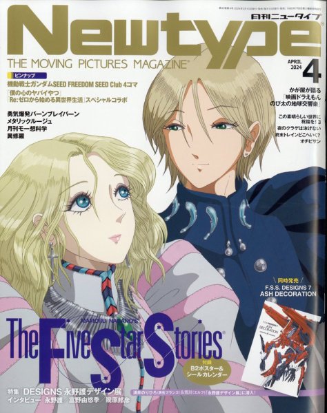 Newtype (ニュータイプ) 2024年4月号 (発売日2024年03月08日) | 雑誌