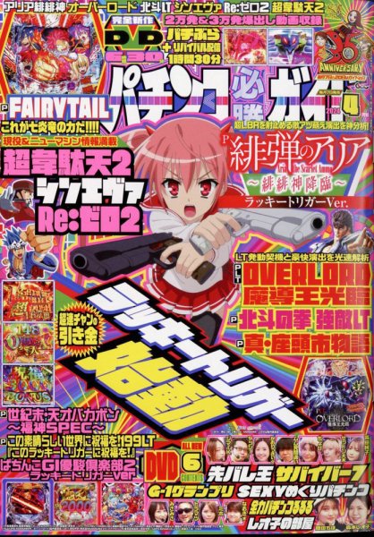 パチンコ必勝ガイド 2024年4月号 (発売日2024年03月07日) 表紙