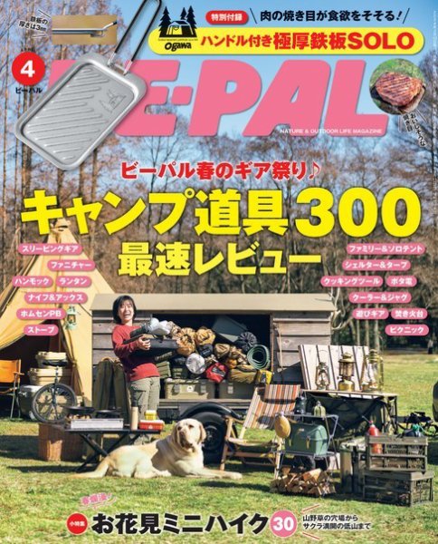 BE-PAL（ビーパル） 2024年4月号 (発売日2024年03月08日) | 雑誌/電子