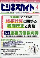 ビジネスガイド 2024年4月号 表紙