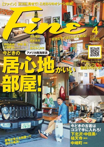 Ｆｉｎｅ（ファイン） 2024年4月号 (発売日2024年03月08日) 表紙