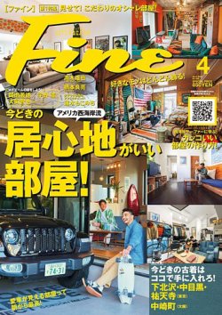 Ｆｉｎｅ（ファイン） 2024年4月号 (発売日2024年03月08日) 表紙