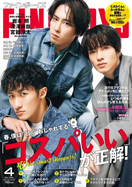 FINEBOYS（ファインボーイズ） 2024年4月号 (発売日2024年03月08日) 表紙