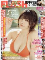 えなこ 雑誌一覧｜雑誌のFujisan