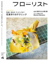 フローリストのバックナンバー | 雑誌/電子書籍/定期購読の予約はFujisan