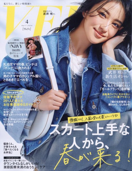 VERY（ヴェリイ） 2024年4月号 (発売日2024年03月07日) | 雑誌/定期