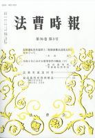 法曹時報 2024年3月号 表紙