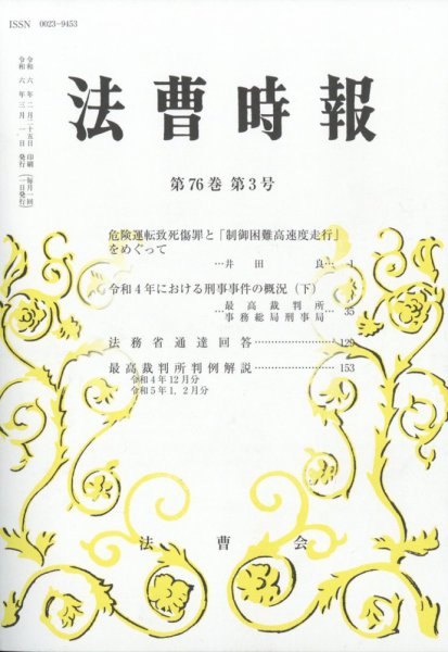 法曹時報 2024年3月号 (発売日2024年03月18日) 表紙