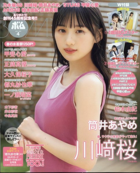 BOMB（ボム） 2024年4月号 (発売日2024年03月08日) 表紙