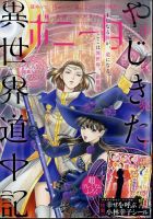 ミステリーボニータ 2024年4月号 表紙