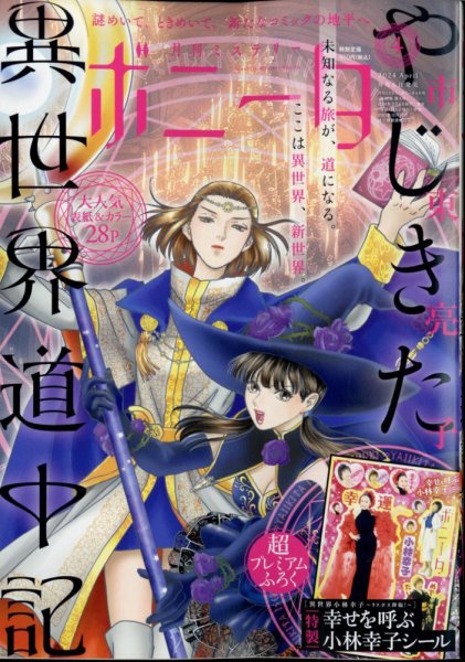 ミステリーボニータ 2024年4月号 (発売日2024年03月06日) 表紙