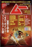 ムー 2024年4月号 表紙