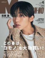 MEN'S NON-NO（メンズノンノ）のバックナンバー | 雑誌/電子書籍/定期 