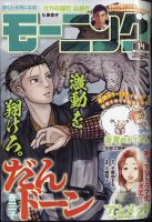 モーニング 2024年3/21号 表紙