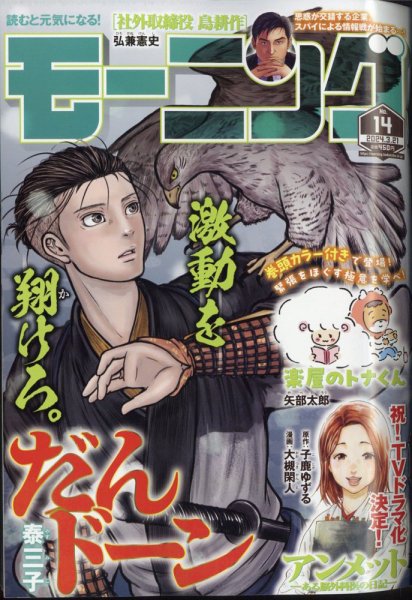 モーニング 2024年3/21号 (発売日2024年03月07日) 表紙