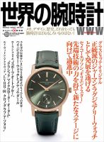 世界の腕時計のバックナンバー | 雑誌/定期購読の予約はFujisan