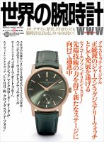 世界の腕時計の最新号【No.159 (発売日2024年03月11日)】| 雑誌/定期