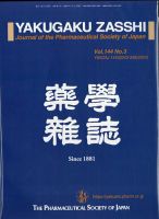 YAKUGAKU ZASSHI(薬学雑誌) 2024年3月号 (発売日2024年03月08日) 表紙