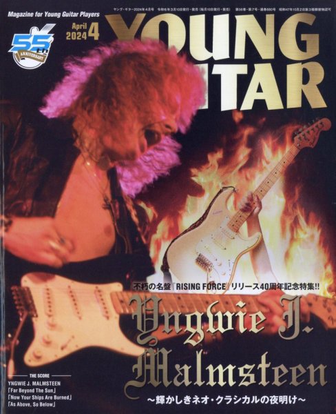 YOUNG GUITAR（ヤングギター） 2024年4月号 (発売日2024年03月08日) 表紙