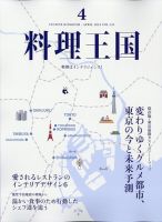 料理王国の最新号【333号 (発売日2024年03月06日)】| 雑誌/電子書籍