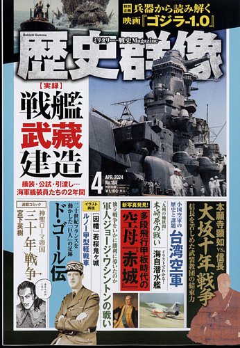 歴史群像の最新号【2024年4月号 (発売日2024年03月06日)】| 雑誌/電子