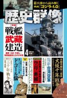歴史群像｜定期購読で送料無料 - 雑誌のFujisan