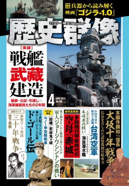 歴史群像 2021年8月号 (発売日2021年07月06日) | 雑誌/定期購読の予約