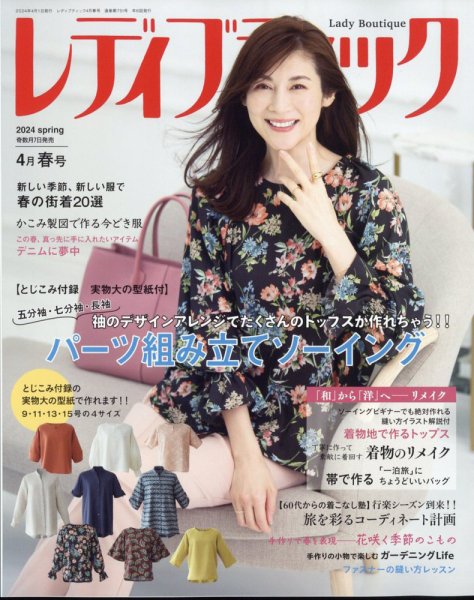 レディブティック 2024年4月号 (発売日2024年03月07日) 表紙