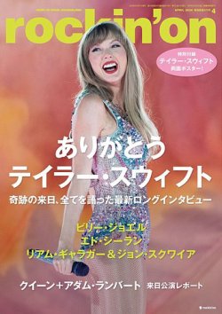 rockin'on（ロッキング・オン）｜定期購読で送料無料