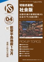 切抜き速報社会版 2024年4号 (発売日2024年03月10日) 表紙
