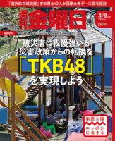 週刊金曜日 1463号 表紙