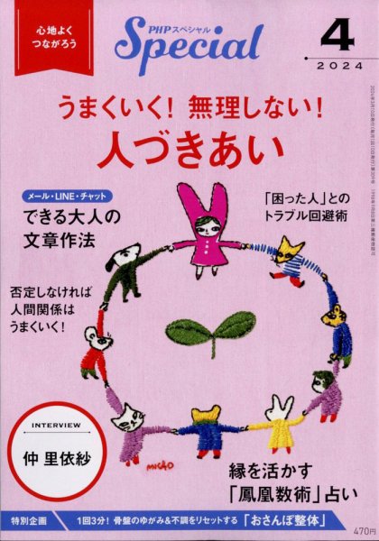 PHPスペシャル 4月号 (発売日2024年03月08日) 表紙