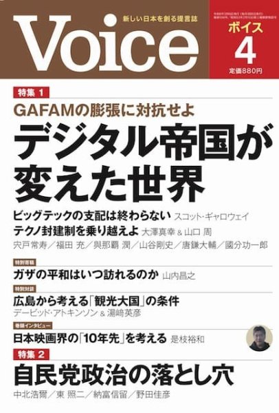 Voice（ボイス） 4月号 (発売日2024年03月06日) 表紙