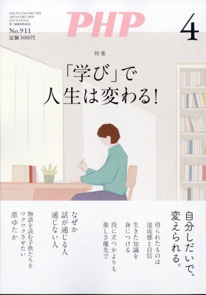 PHP（ピーエイチピー） 4月号 (発売日2024年03月08日) 表紙