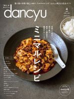dancyu(ダンチュウ) 2024年4月号 (発売日2024年03月06日) | 雑誌/電子書籍/定期購読の予約はFujisan